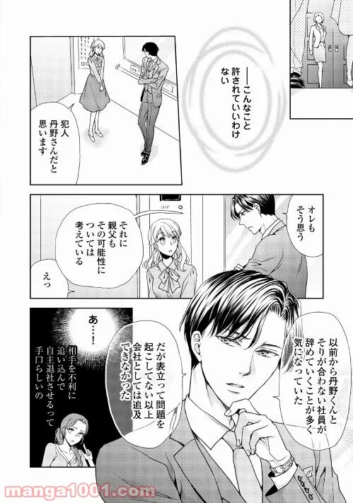 お願い、結婚してください - 第6話 - Page 2