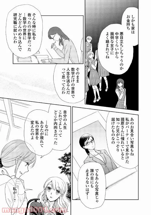 お願い、結婚してください - 第6話 - Page 11