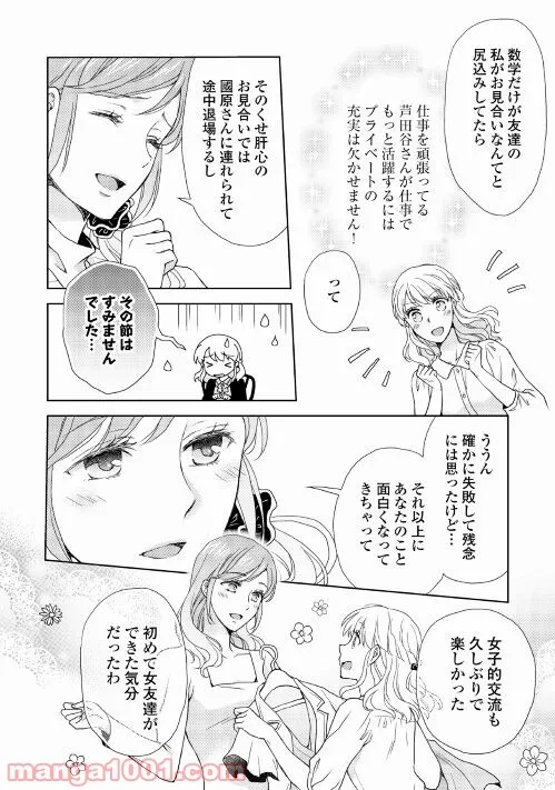 お願い、結婚してください - 第6話 - Page 12