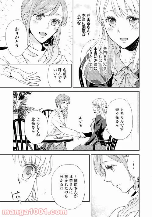 お願い、結婚してください - 第6話 - Page 13