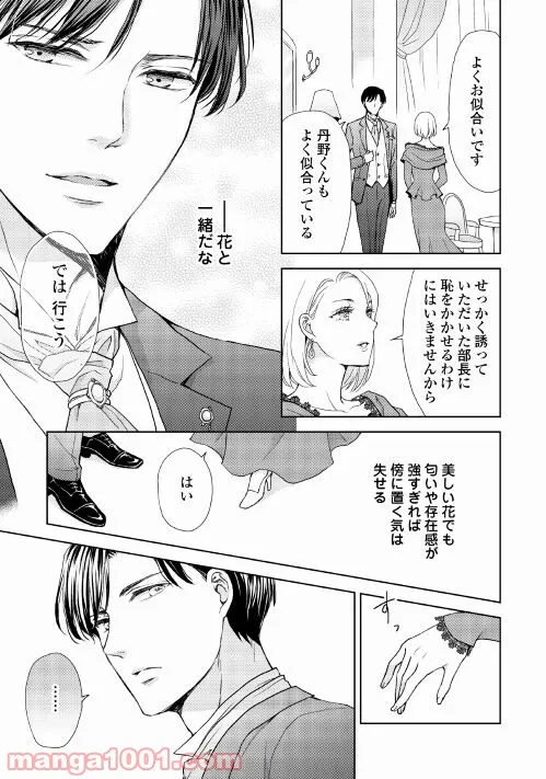 お願い、結婚してください - 第6話 - Page 17