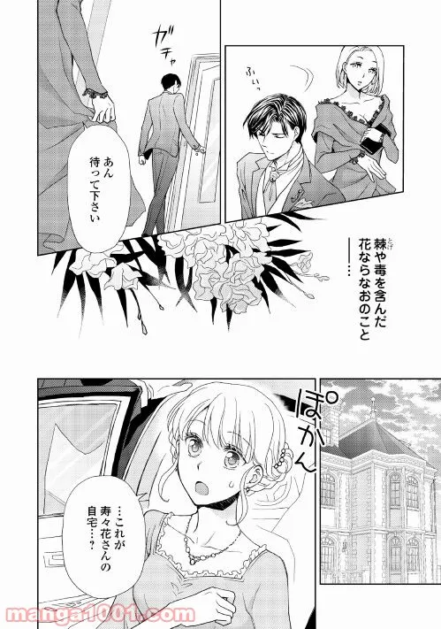 お願い、結婚してください - 第6話 - Page 18