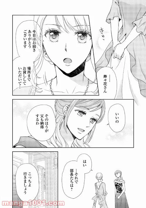 お願い、結婚してください - 第6話 - Page 20