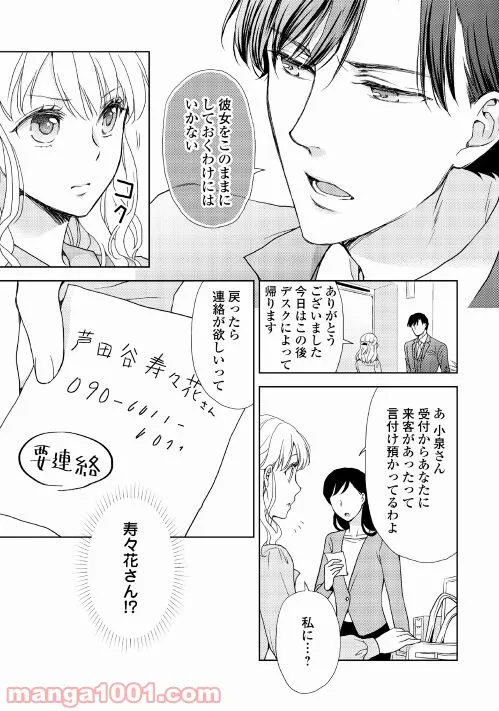 お願い、結婚してください - 第6話 - Page 3