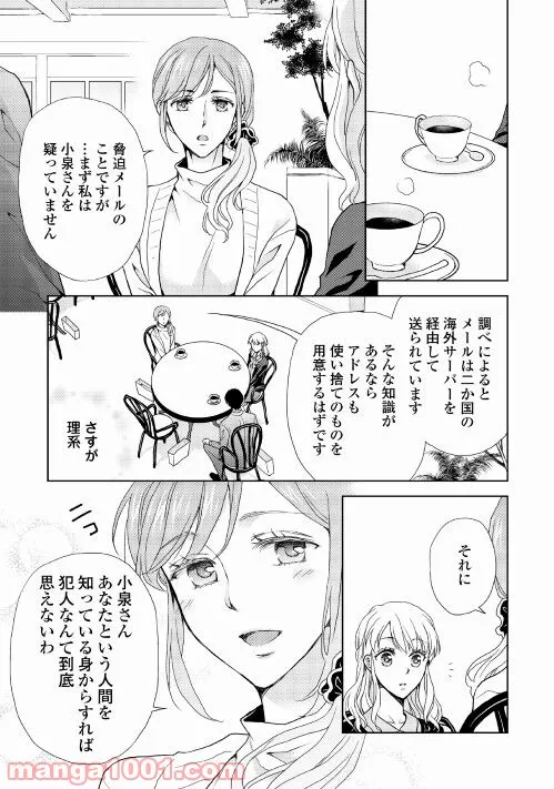 お願い、結婚してください - 第6話 - Page 5