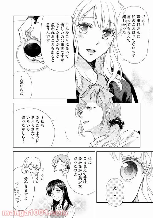 お願い、結婚してください - 第6話 - Page 10