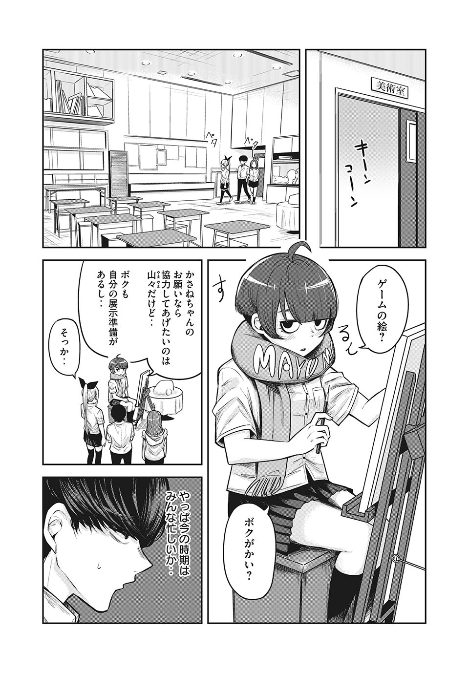 ドッペルさん 第13.2話 - Trang 1