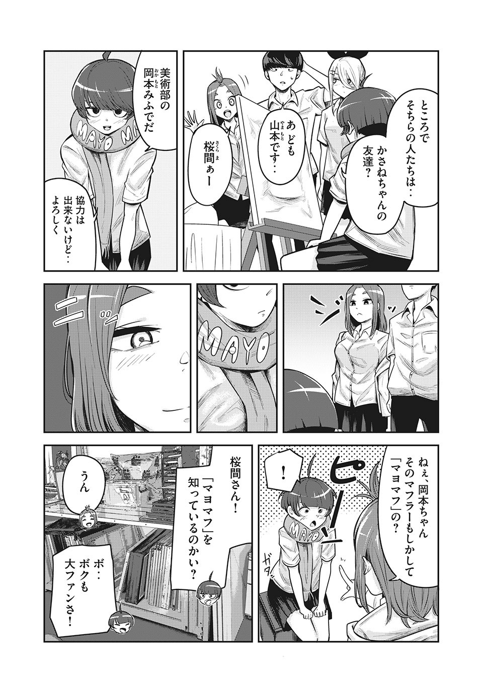 ドッペルさん 第13.2話 - Trang 2
