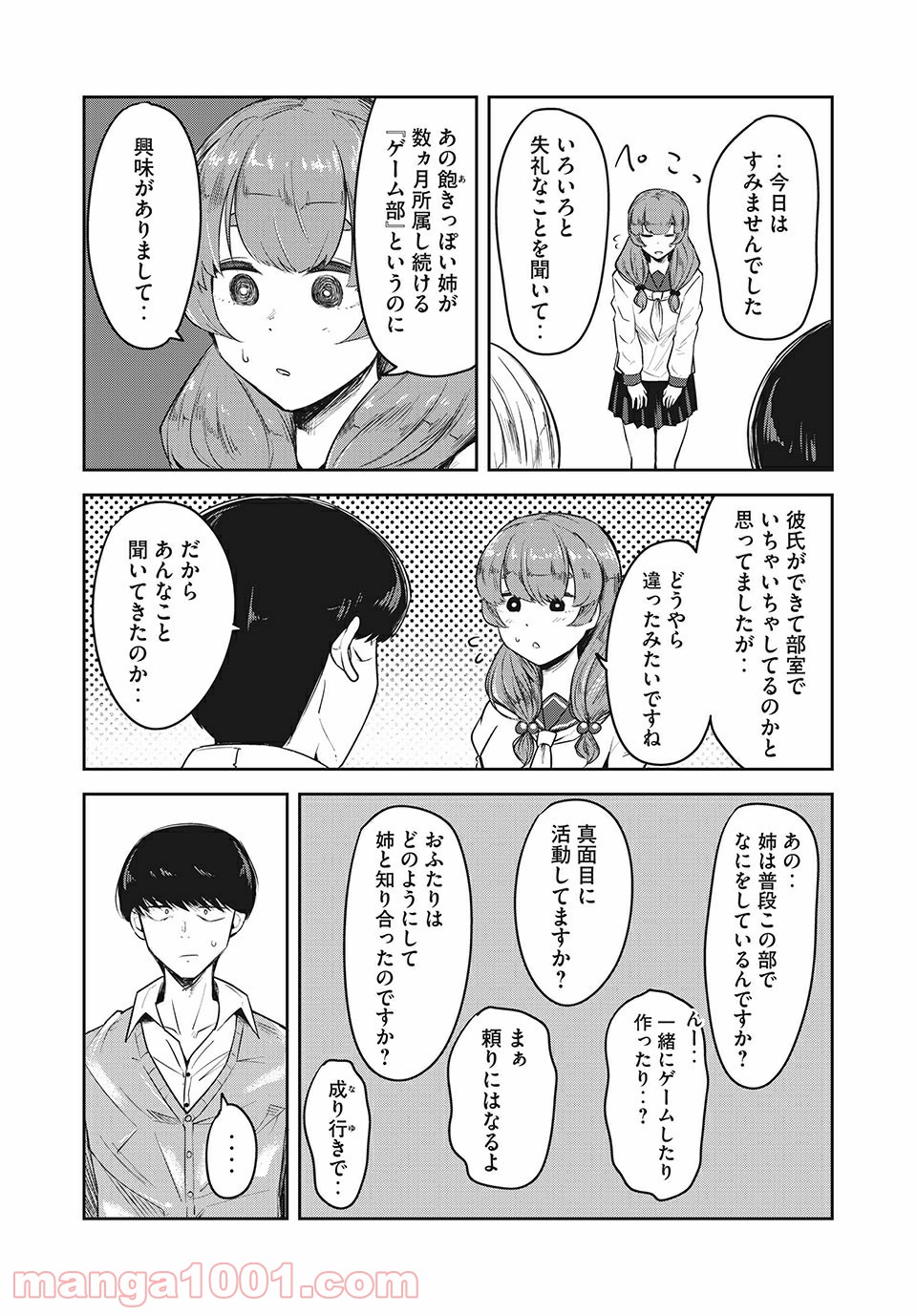 ドッペルさん - 第19話 - Page 8