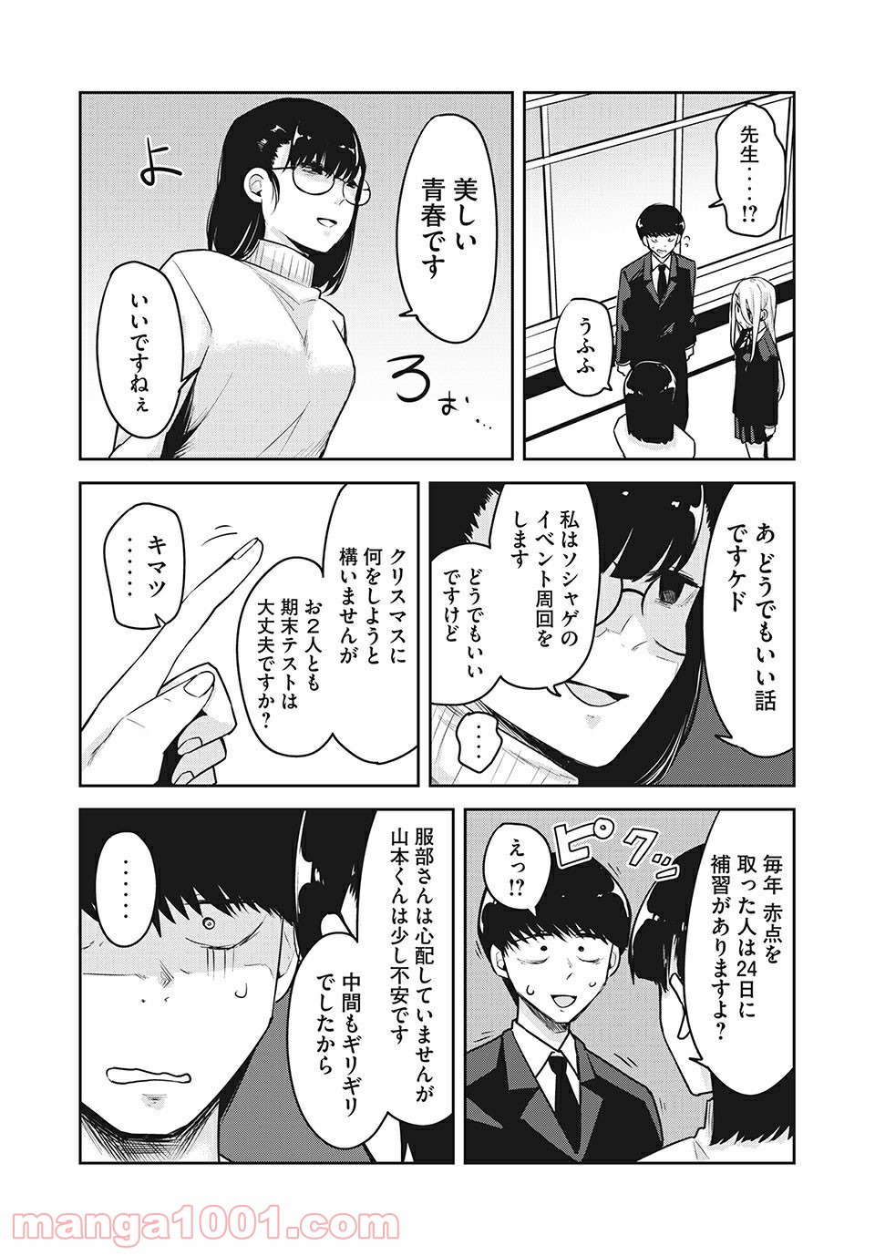 ドッペルさん - 第23話 - Page 11