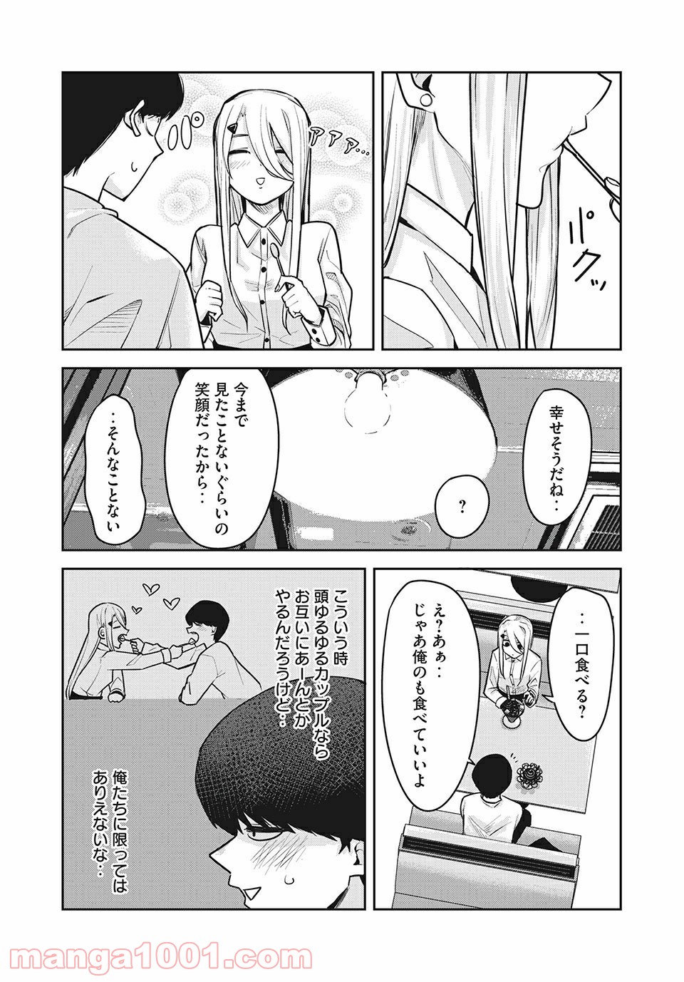 ドッペルさん - 第25話 - Page 2