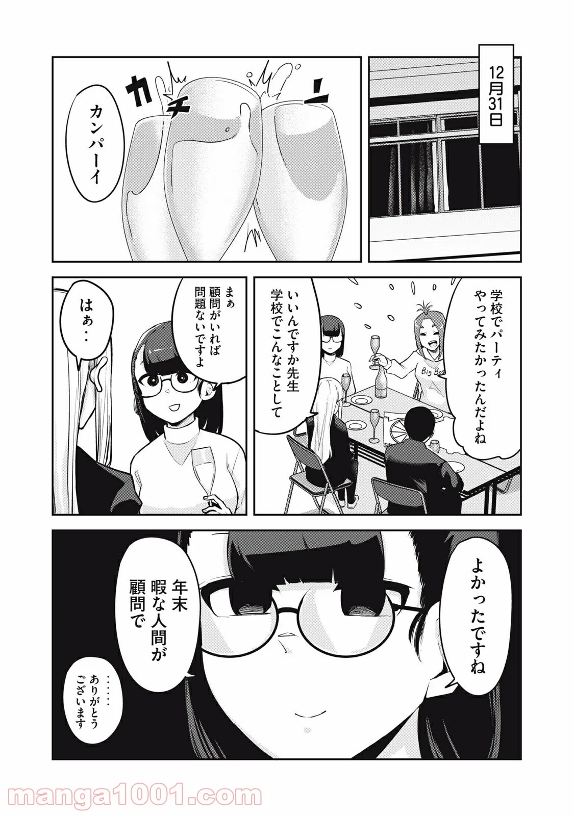 ドッペルさん - 第29話 - Page 1