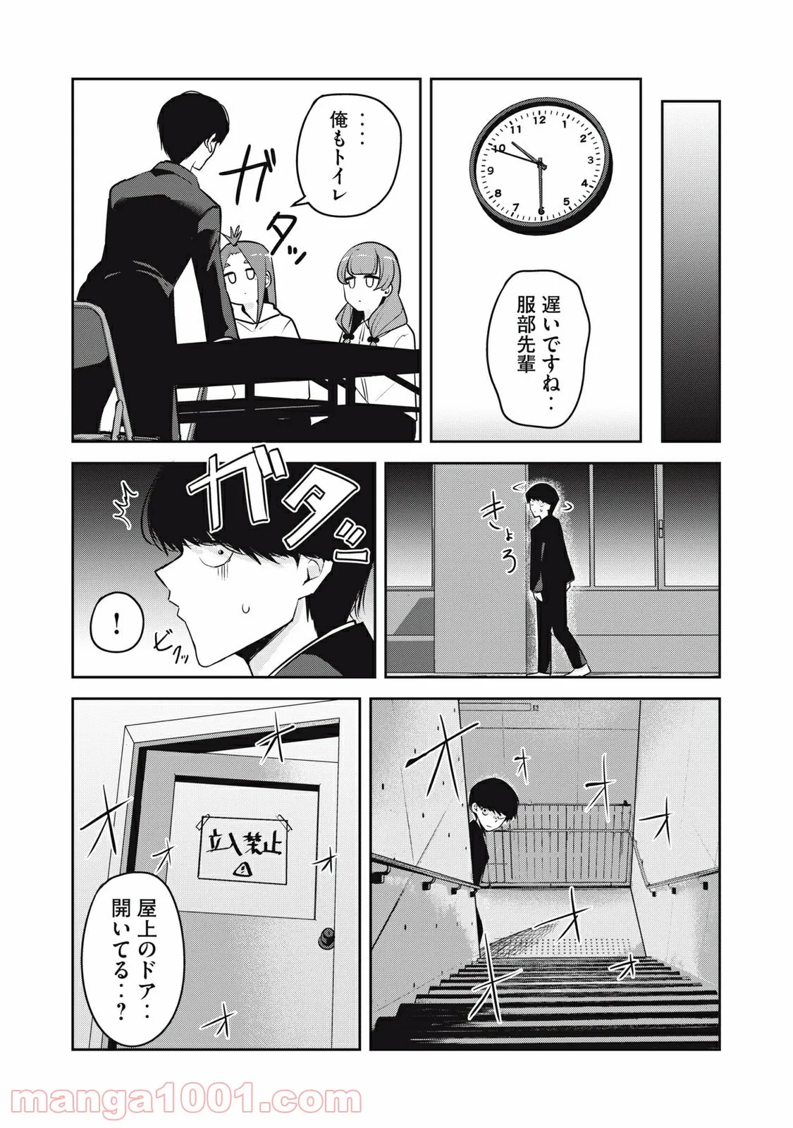 ドッペルさん - 第29話 - Page 6