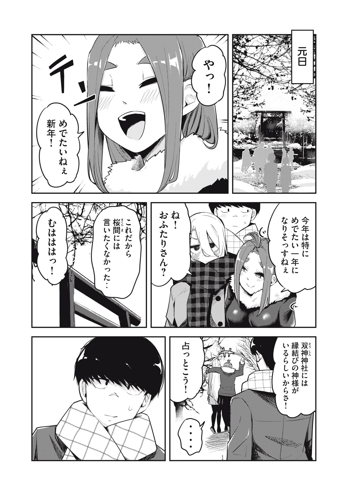 ドッペルさん - 第31話 - Page 1