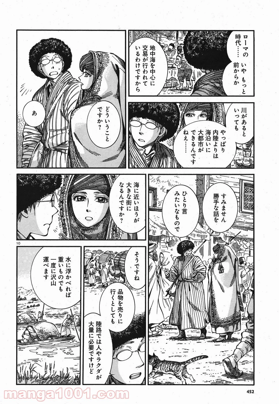 乙嫁語り - 第77話 - Page 10