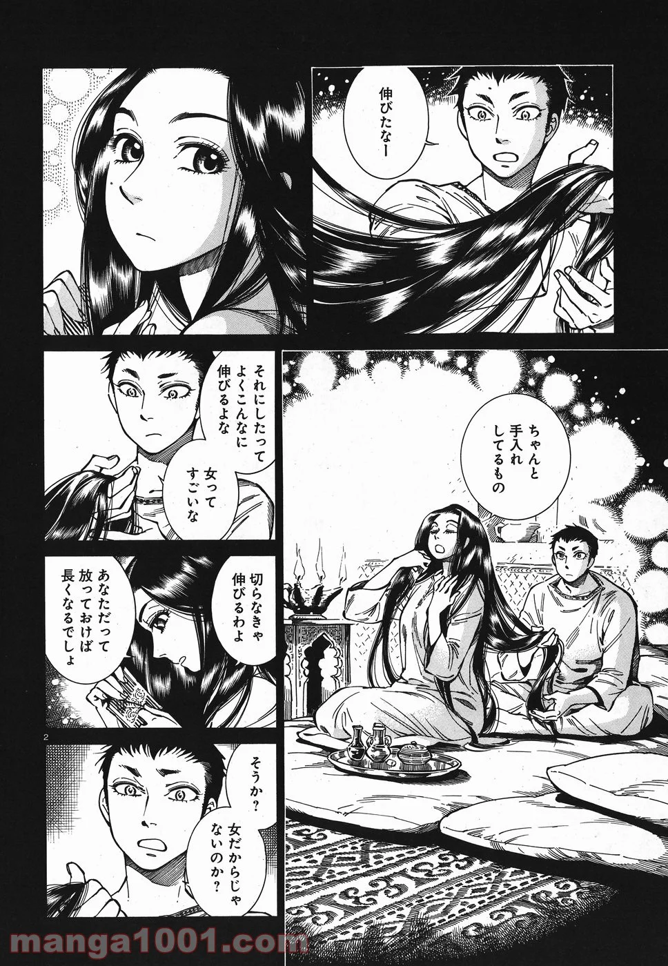 乙嫁語り - 第79話 - Page 2