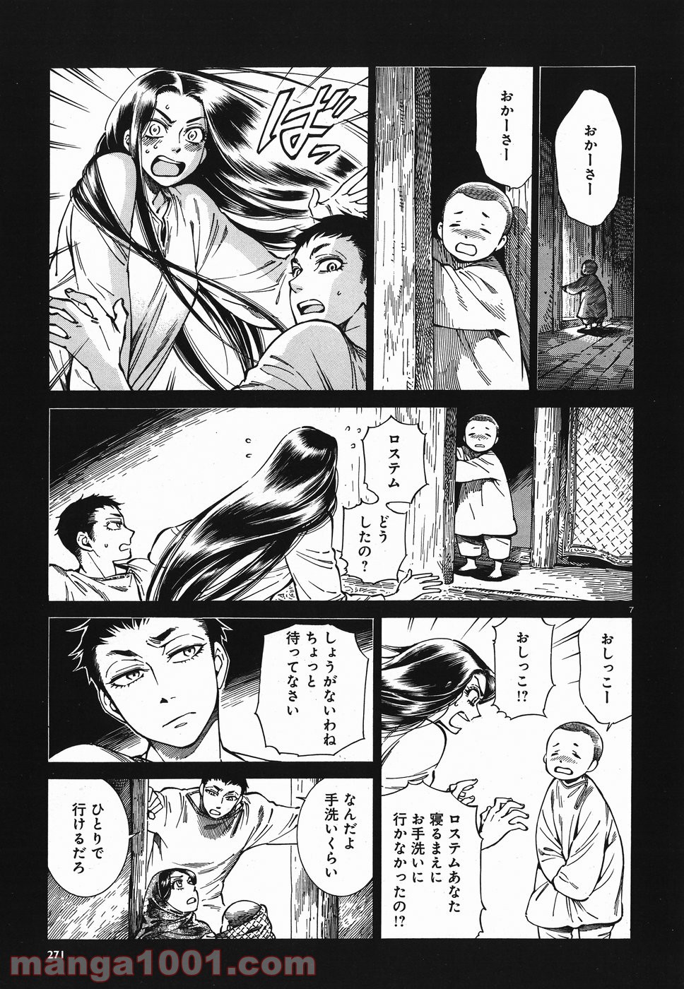 乙嫁語り - 第79話 - Page 7