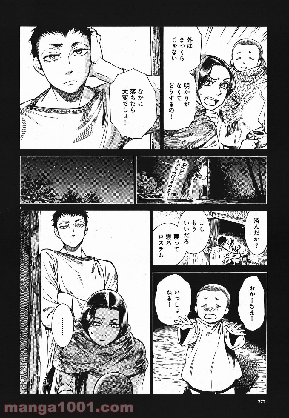 乙嫁語り - 第79話 - Page 8