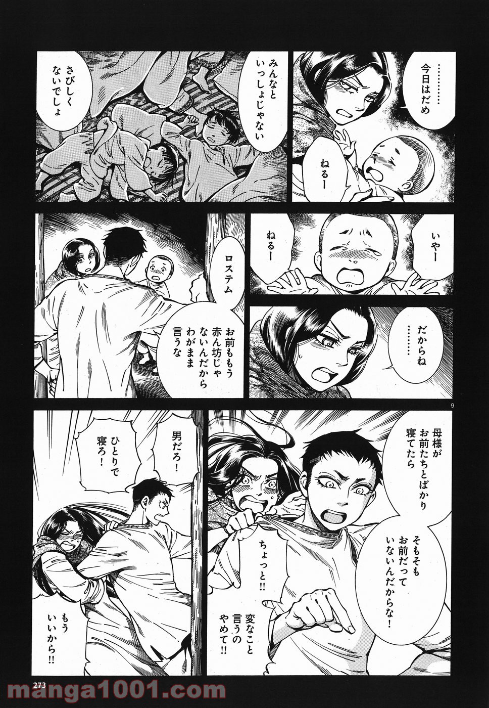 乙嫁語り - 第79話 - Page 9