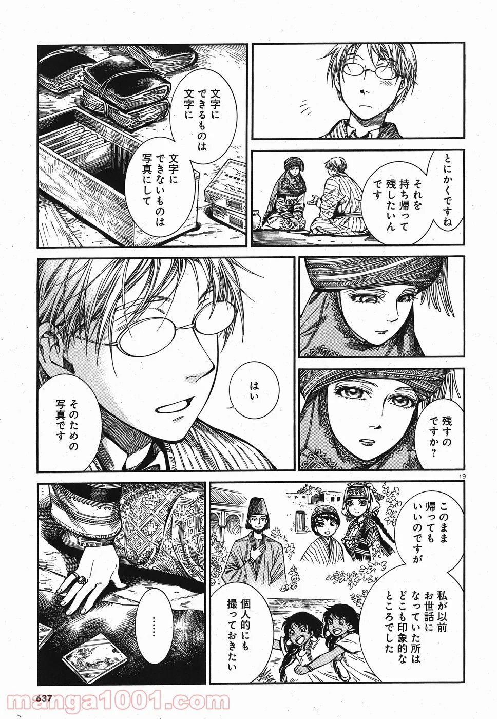 乙嫁語り - 第82話 - Page 19