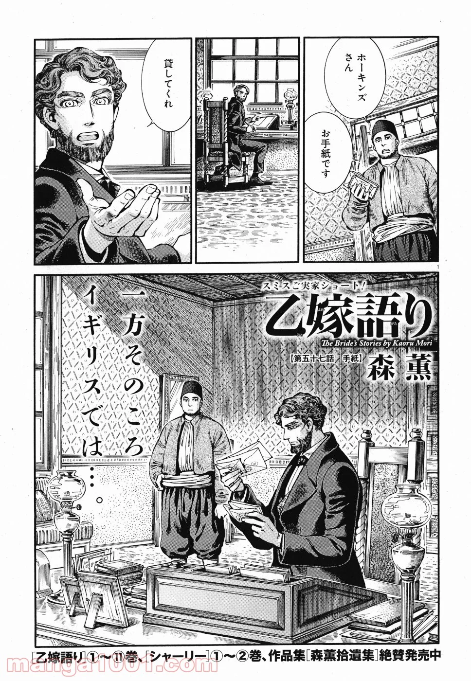 乙嫁語り - 第84話 - Page 1