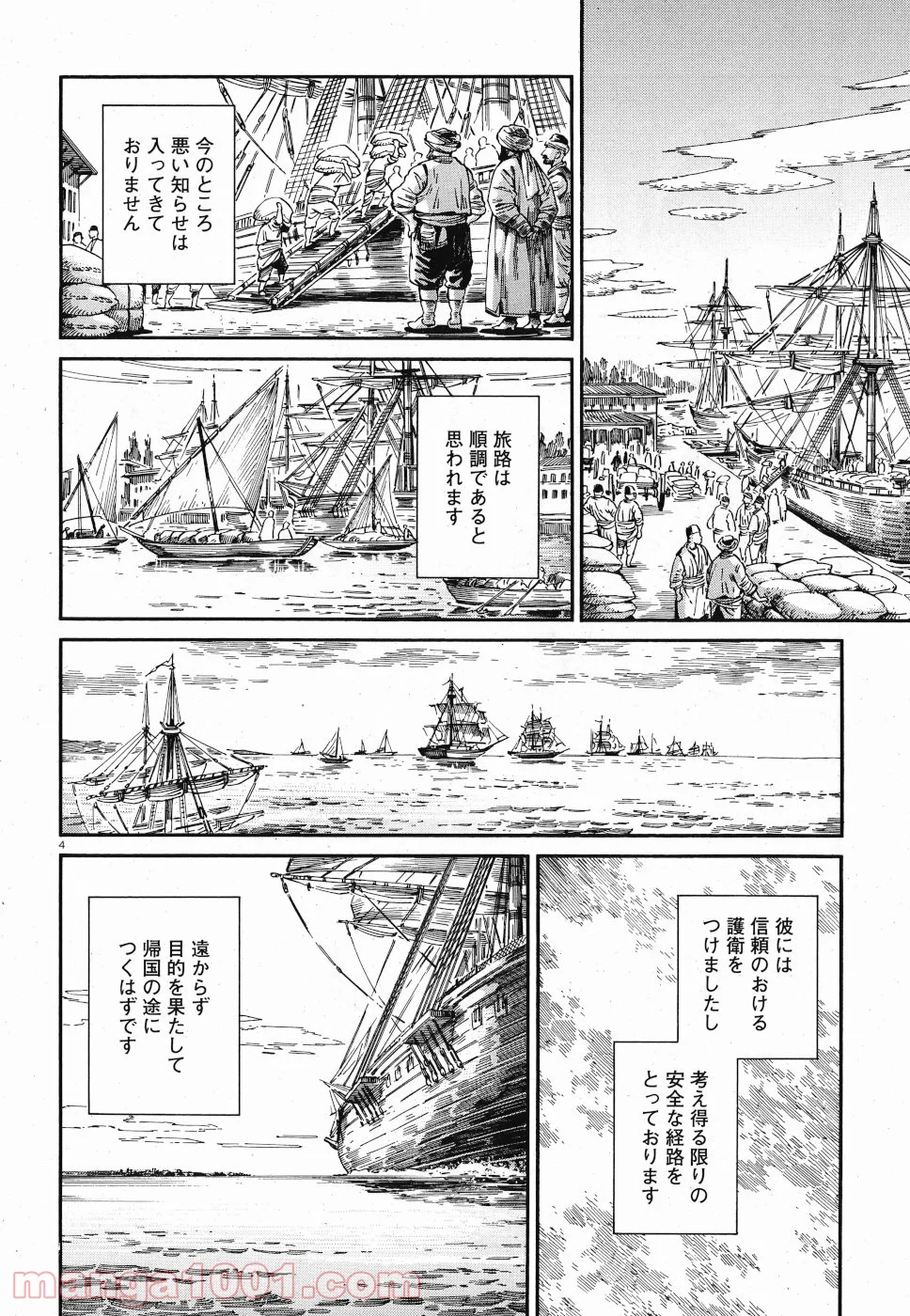 乙嫁語り - 第84話 - Page 4