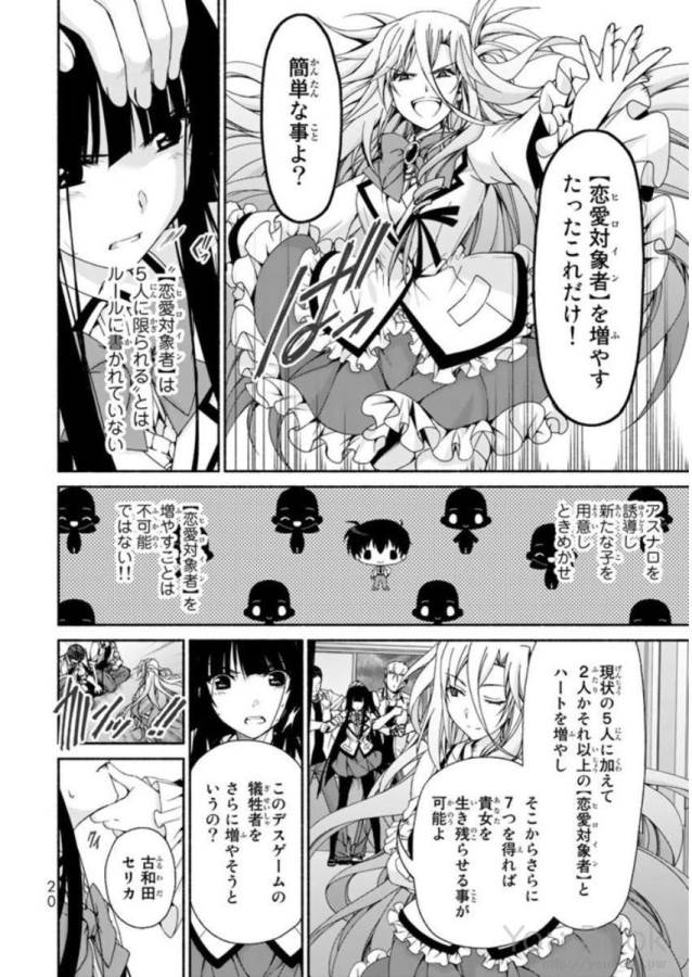 恋愛ハーレムゲーム終了のお知らせがくる頃に - 第5話 - Page 16