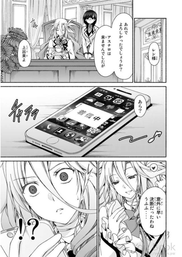 恋愛ハーレムゲーム終了のお知らせがくる頃に - 第5話 - Page 23