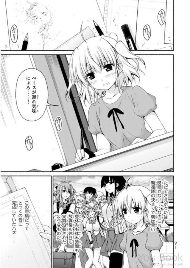 恋愛ハーレムゲーム終了のお知らせがくる頃に - 第7話 - Page 3