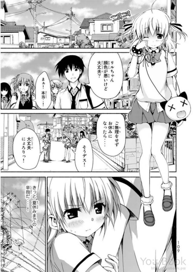 恋愛ハーレムゲーム終了のお知らせがくる頃に - 第7話 - Page 21