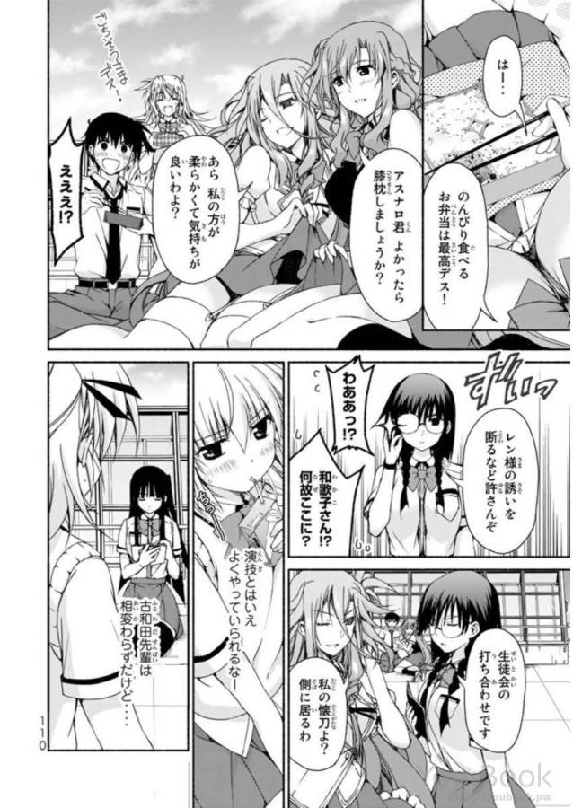 恋愛ハーレムゲーム終了のお知らせがくる頃に - 第7話 - Page 22