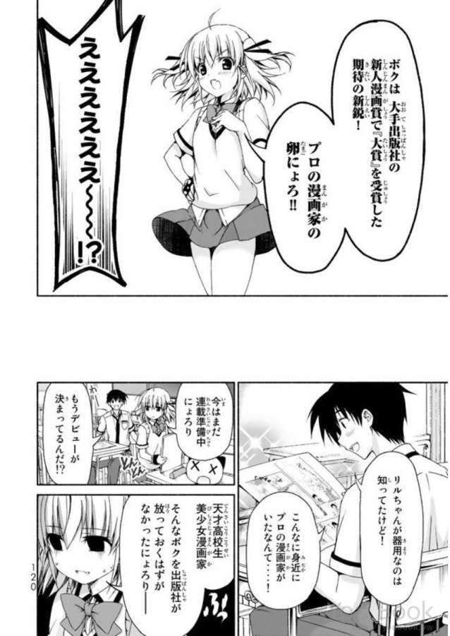 恋愛ハーレムゲーム終了のお知らせがくる頃に - 第7話 - Page 32