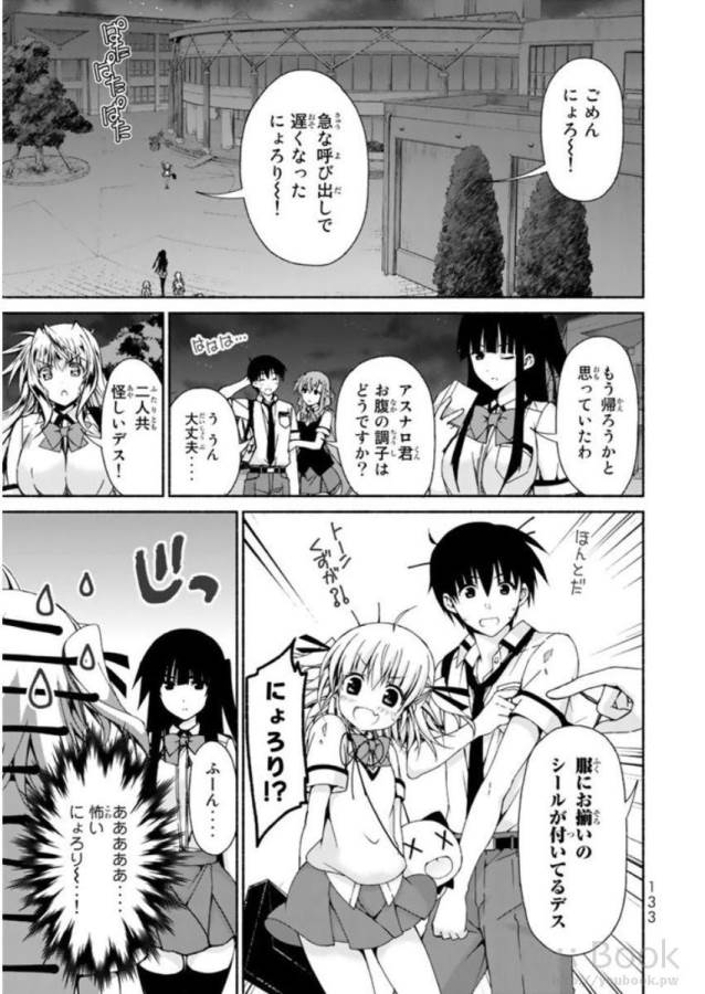 恋愛ハーレムゲーム終了のお知らせがくる頃に - 第7話 - Page 45