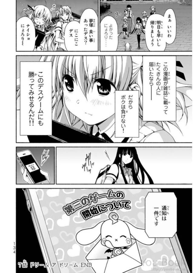 恋愛ハーレムゲーム終了のお知らせがくる頃に - 第7話 - Page 46