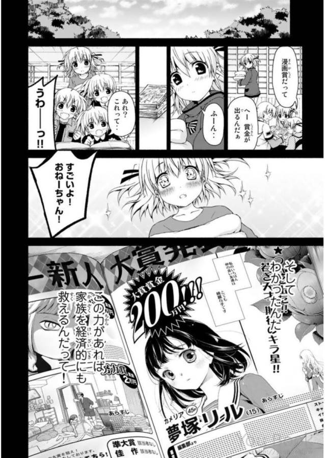 恋愛ハーレムゲーム終了のお知らせがくる頃に - 第7話 - Page 10