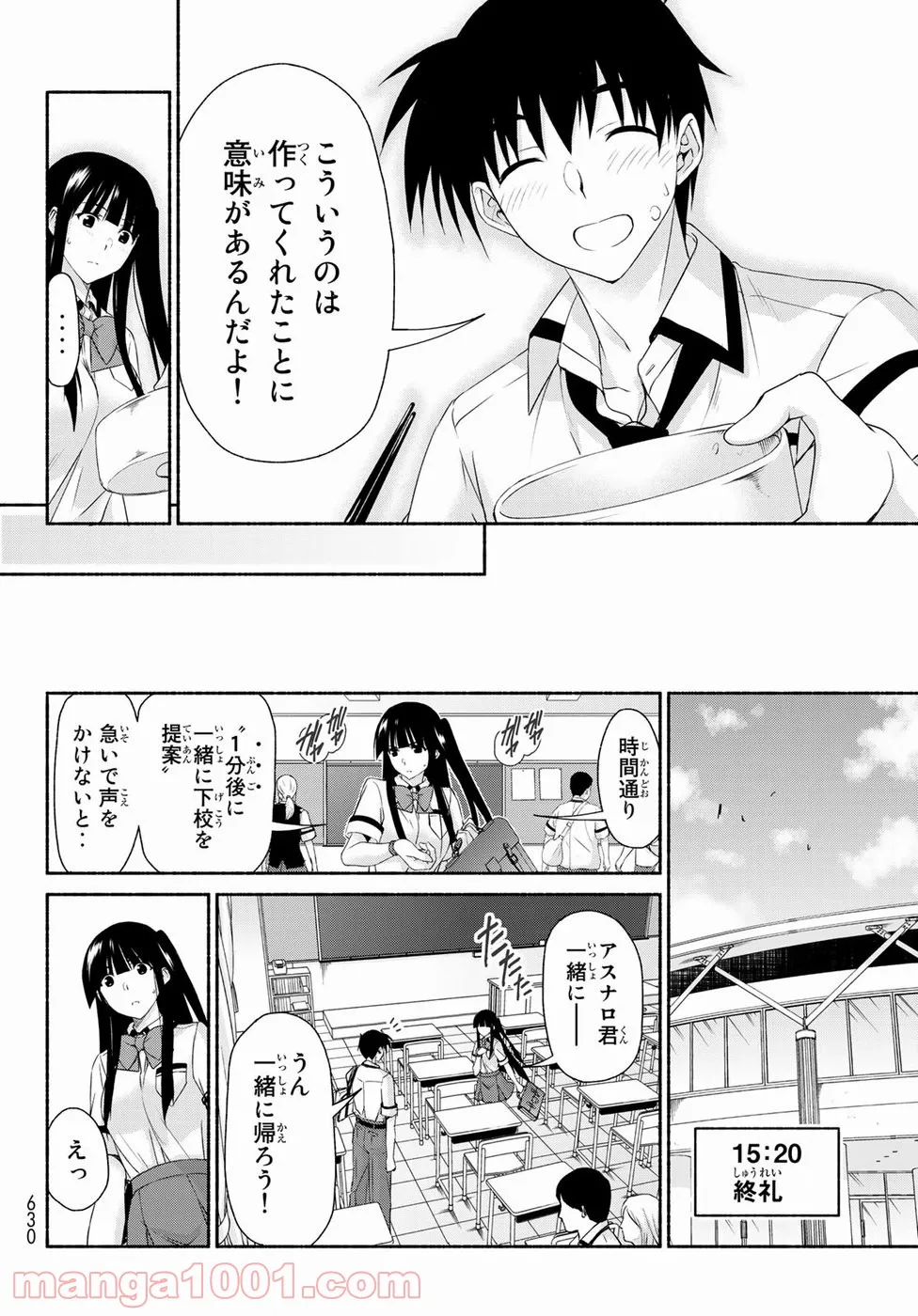 恋愛ハーレムゲーム終了のお知らせがくる頃に - 第13話 - Page 18