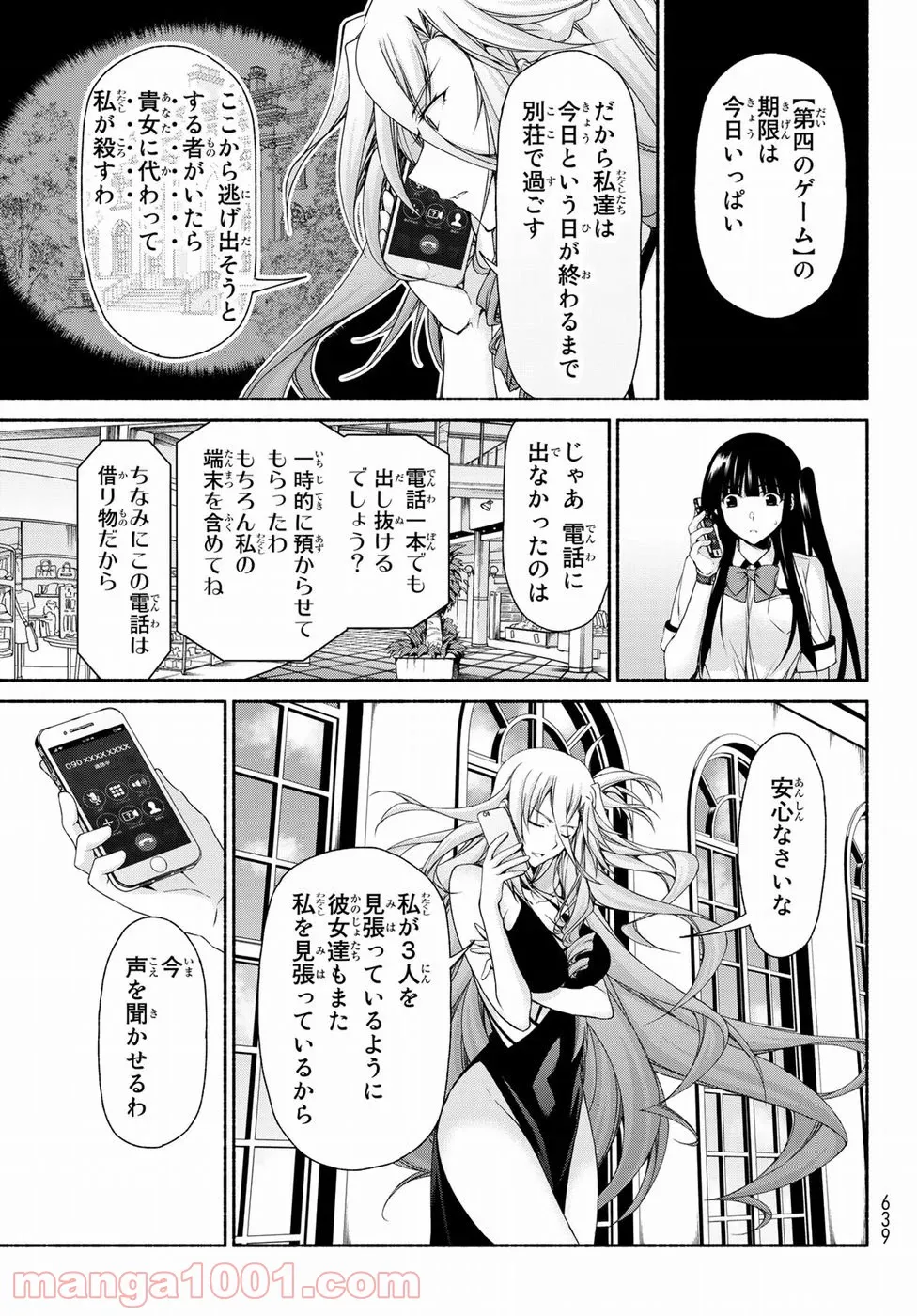 恋愛ハーレムゲーム終了のお知らせがくる頃に - 第13話 - Page 27