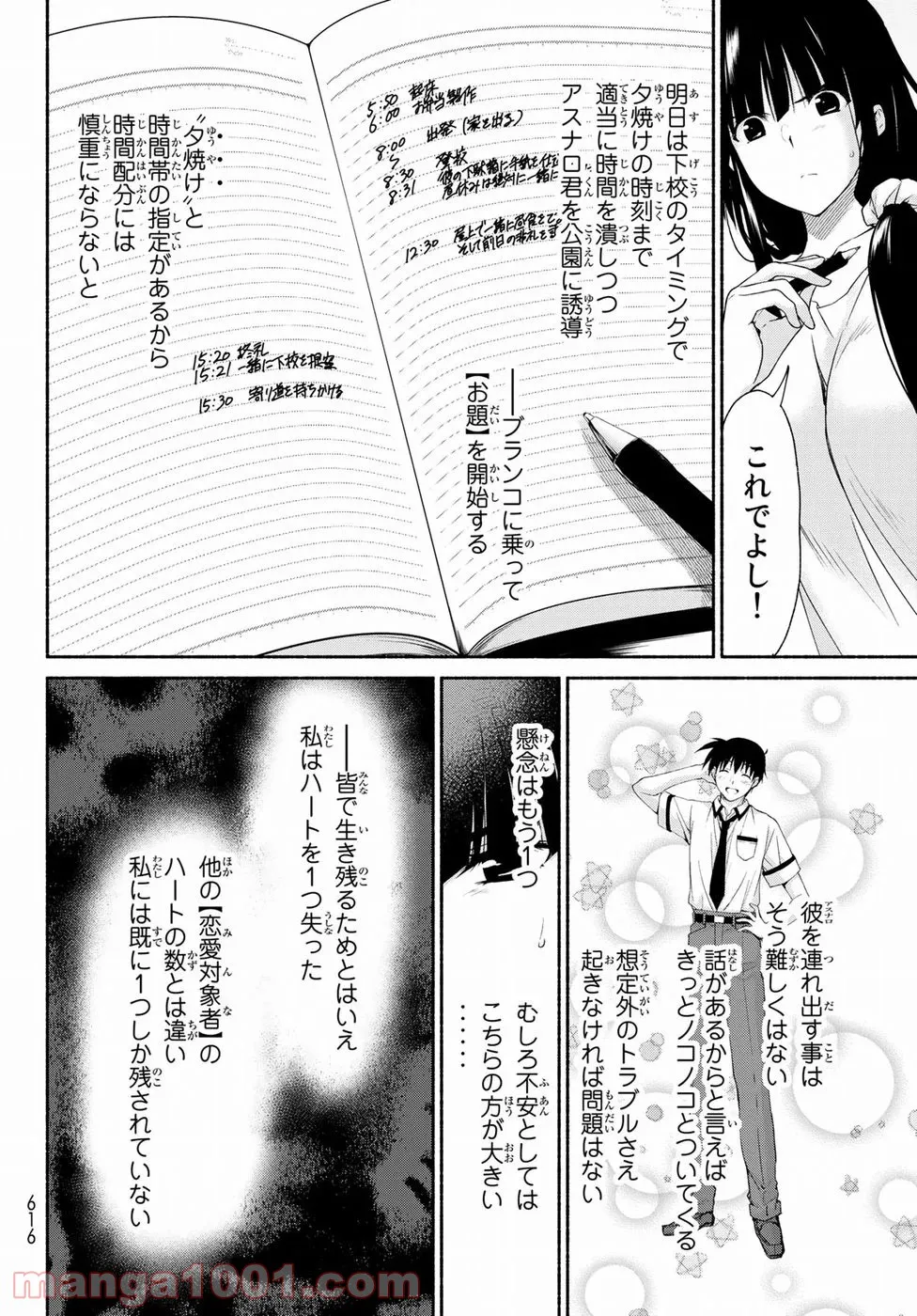 恋愛ハーレムゲーム終了のお知らせがくる頃に - 第13話 - Page 4