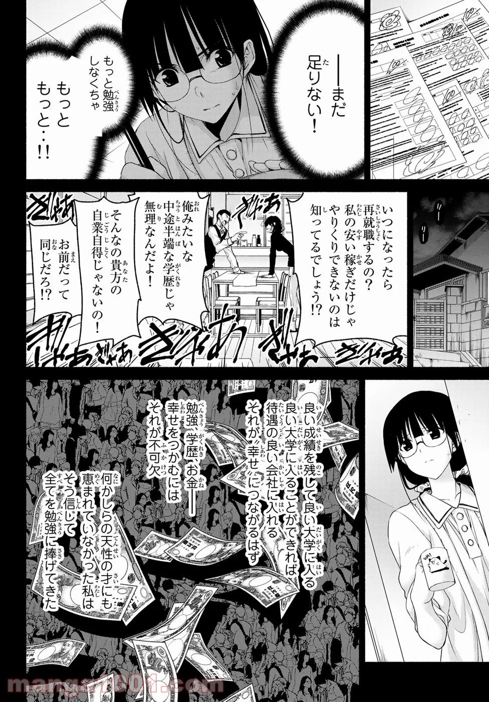 恋愛ハーレムゲーム終了のお知らせがくる頃に - 第13話 - Page 34