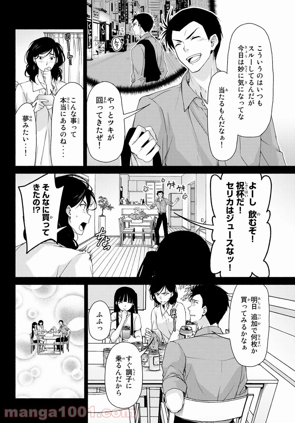 恋愛ハーレムゲーム終了のお知らせがくる頃に - 第14話 - Page 6