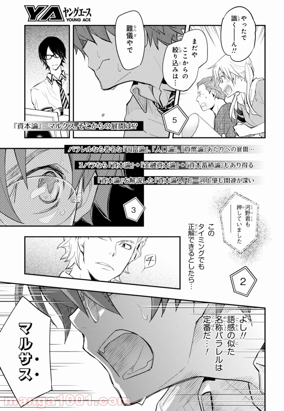 恋愛ハーレムゲーム終了のお知らせがくる頃に - 第16話 - Page 31