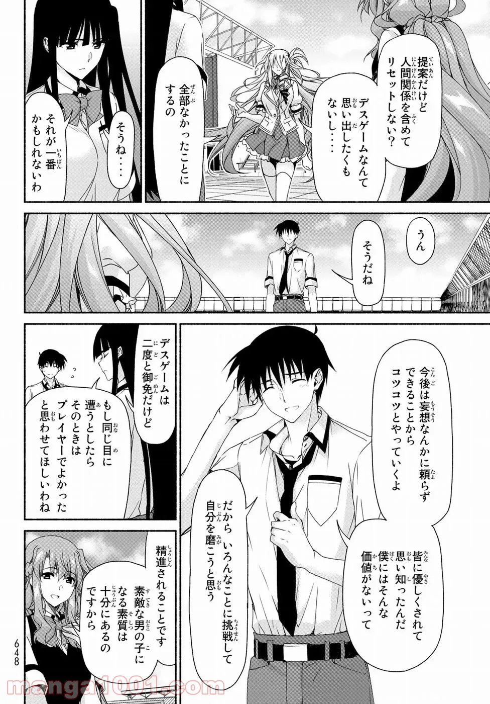 恋愛ハーレムゲーム終了のお知らせがくる頃に - 第17話 - Page 26