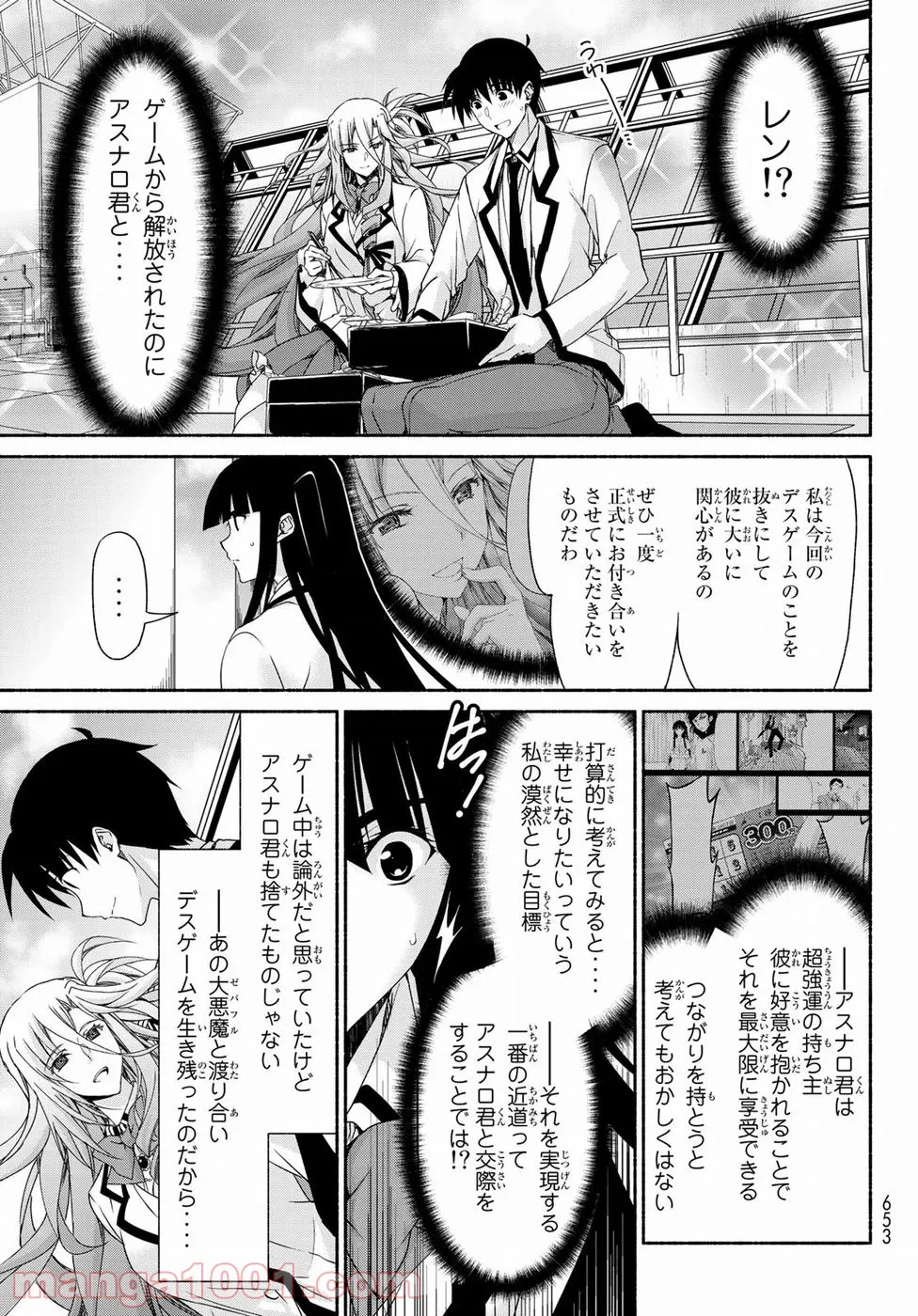 恋愛ハーレムゲーム終了のお知らせがくる頃に - 第17話 - Page 31