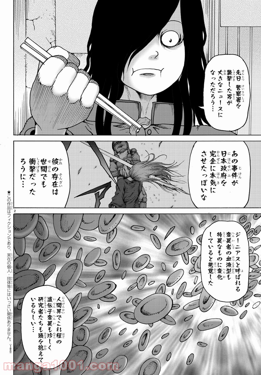 ジーニアース - 第6話 - Page 2