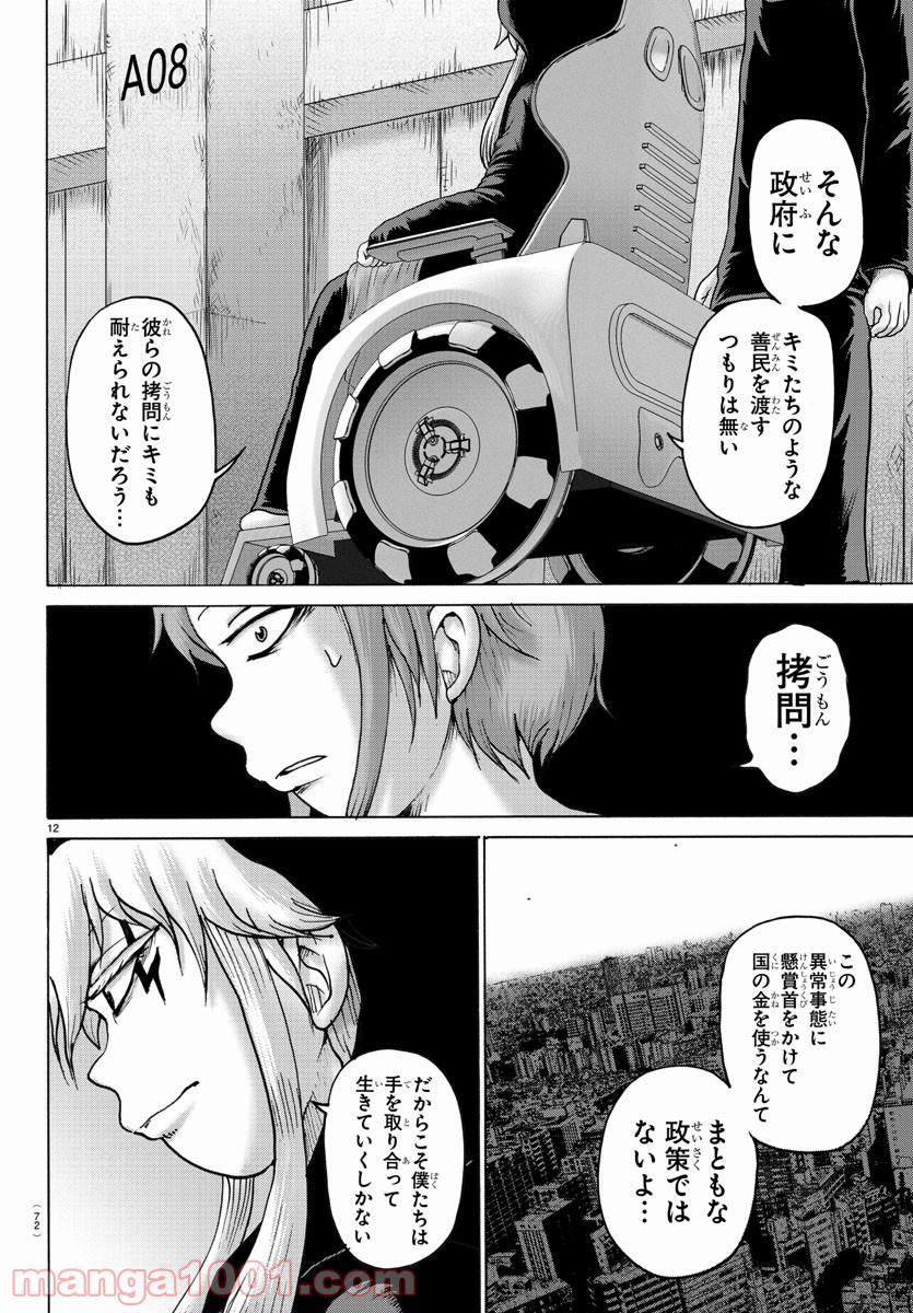 ジーニアース - 第7話 - Page 13