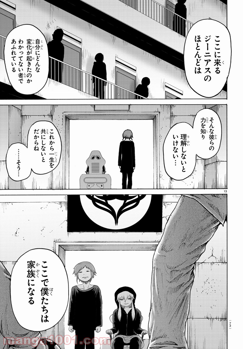 ジーニアース - 第7話 - Page 14