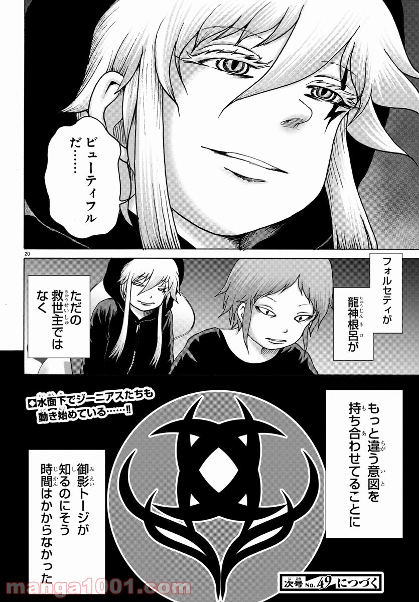 ジーニアース - 第7話 - Page 21