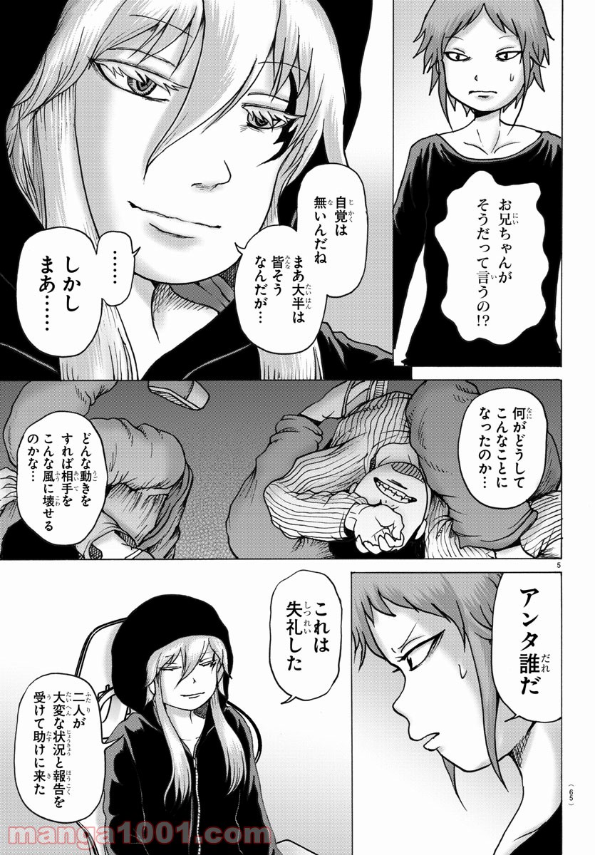 ジーニアース - 第7話 - Page 6