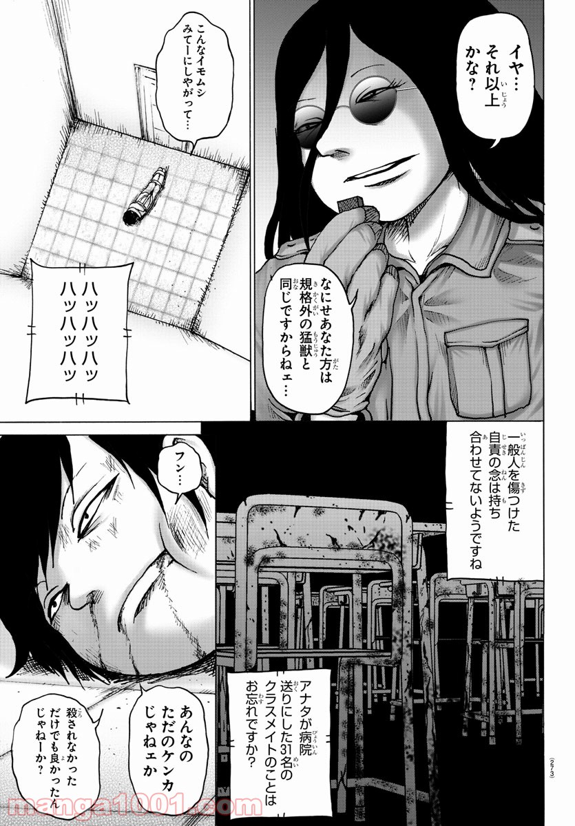 ジーニアース - 第8話 - Page 3