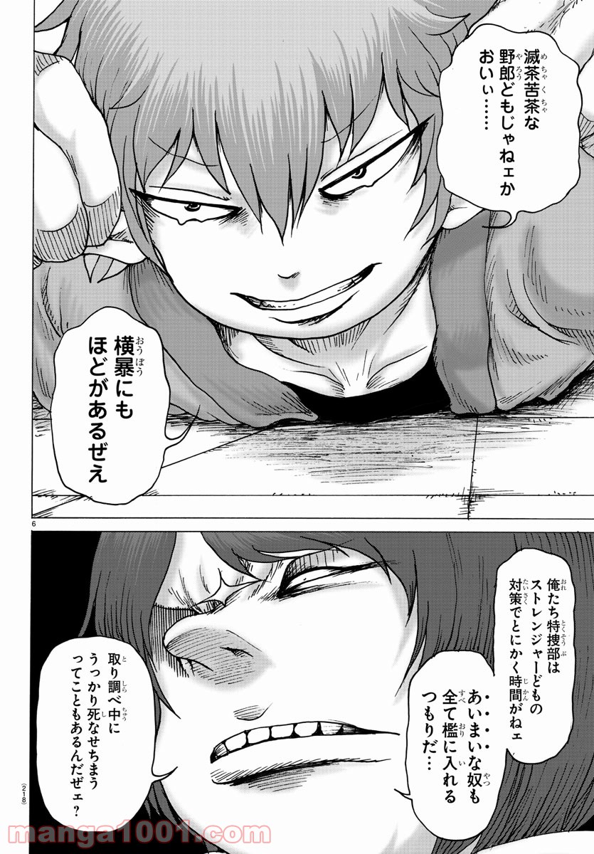 ジーニアース - 第9話 - Page 6